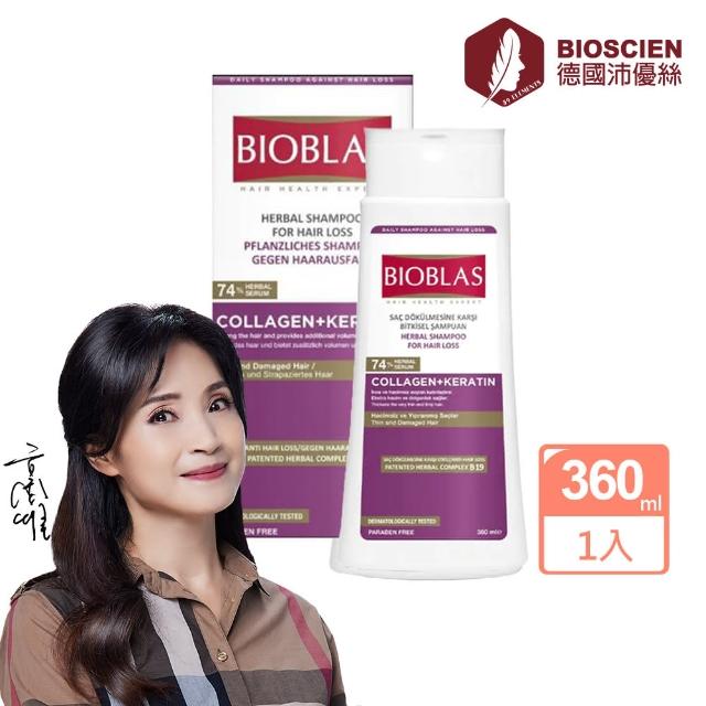 【BIOSCIEN 沛優絲】3D極致修護健髮洗髮精/修護護色蓬鬆(360mlx1)