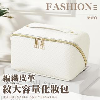 【引領出遊】ins高階白編織皮革大容量化妝包(便攜 洗漱包 收納包 收納袋 化妝袋 盥洗包 手提包 化妝品)