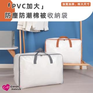 【上手家居】PVC棉被收納袋(棉被袋/防水收納袋/搬家袋/透明收納袋/衣物收納袋/被子收納袋/網格收納袋)