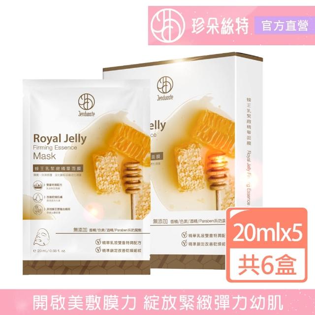 【Jenduoste 珍朵絲特】蜂王乳緊緻精華面膜20mlx5片/盒x6盒(濃潤精華一敷緊緻-佐登妮絲)