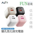 【ALTI】FUN芯充 GaN 35W PD3.0+QC3.0 水晶雙孔氮化鎵充電器(1A1C/兼容多種智能快充協議)