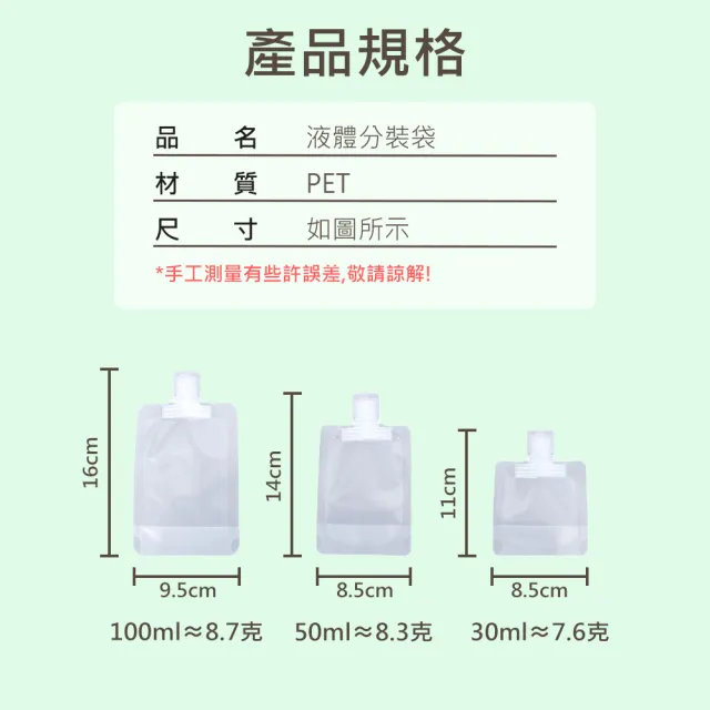 【原家居】密封防漏液體分裝袋-50ml*10入(旅行分裝袋 分裝袋 旅行攜便袋 液體收納袋  沐浴旅行組 收納袋)