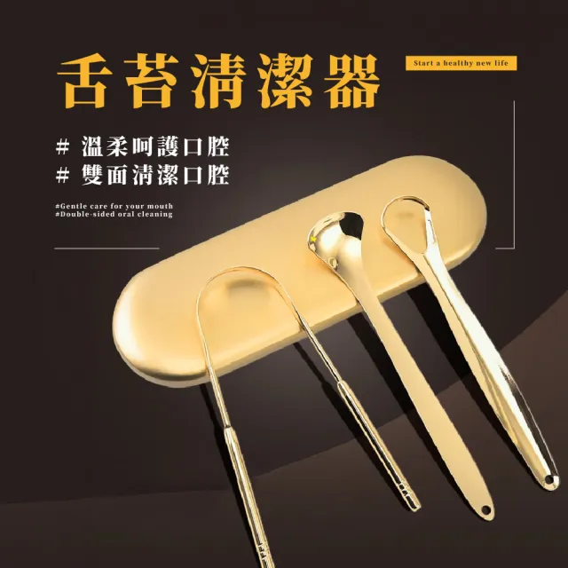 【清新好口氣】不鏽鋼刮舌苔清潔器(U型 舌苔刷 刮舌棒 口腔清潔工具 舌頭清潔器)