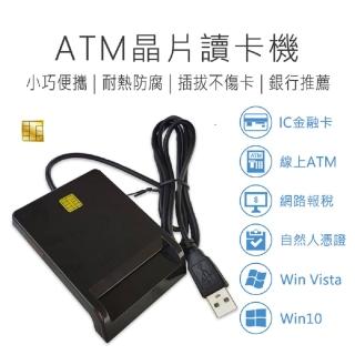 【好米】ATM讀卡機(報稅 讀卡機 報稅讀卡機 晶片讀卡機 BSMI D46328)