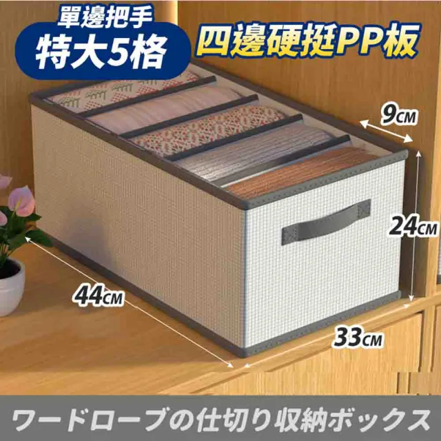 【收納女王】特大5格-日系格紋布藝分隔收納盒(抽屜置物盒 內衣收納 衣櫃收納)