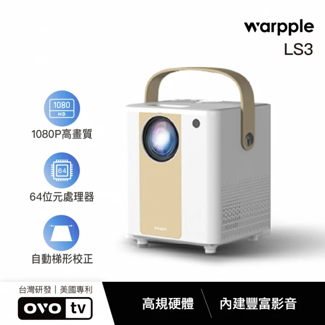 Warpple 1080P 高畫質便攜智慧投影機 LS3 白色款(娛樂 露營 戶外 商用 會議)
