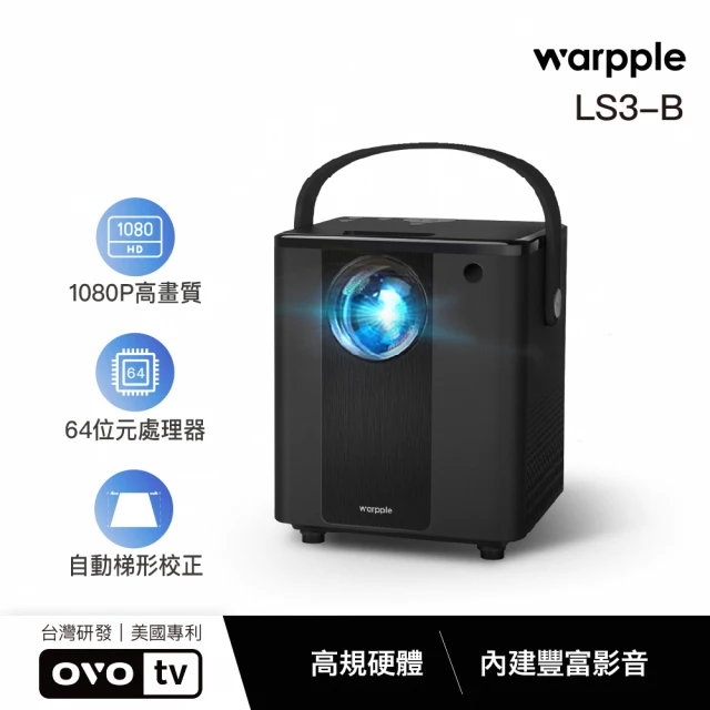 WarppleWarpple 1080P 高畫質便攜智慧投影機 LS3 黑色款(娛樂 露營 戶外 商用 會議)