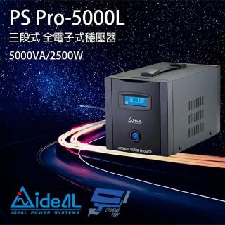 【IDEAL 愛迪歐】昌運監視器 PS Pro-5000L 5000VA 三段式穩壓器 全電子式穩壓器