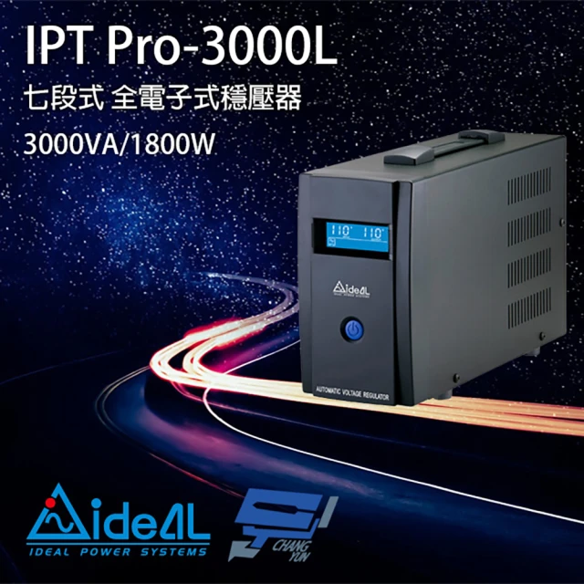 IDEAL 愛迪歐 IPT Pro-3000L 3000VA 七段式穩壓器 全電子式穩壓器 昌運監視器