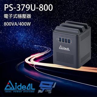 【IDEAL 愛迪歐】昌運監視器 PS-379U-800 800VA 電子式穩壓器 含USB充電埠