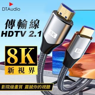 【聆翔】1米 真8K HDTV 2.1版(8K60Hz 4K120Hz 向下兼容 適用HDMI線介面之裝置)