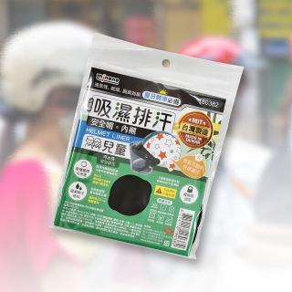 【MINONO 米諾諾】米諾諾吸濕排汗安全帽內襯-兒童款-3入(安全帽內襯)