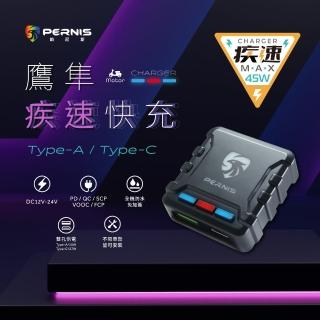 【頑家車業】鉑尼斯 鷹隼 疾速快充 機車車充(45W 支援快充 全機防水 雙孔雙插 TYPEC USB)
