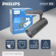 【Philips 飛利浦】LED ST033T 20W 黃光 自然光 黑殼 軌道燈 投射燈