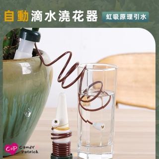 【上手家居】自動滴水澆花器 2入組(自動澆水/澆水器/自動澆花/自動澆水器/自動澆花器/滴水器/澆花神器)
