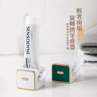 【壁掛桌立】輕奢兩用旋轉擠牙膏器(免打孔 軟管擠壓器 懶人神器 擠醬料 牙膏夾 洗面乳 浴室 按壓器)