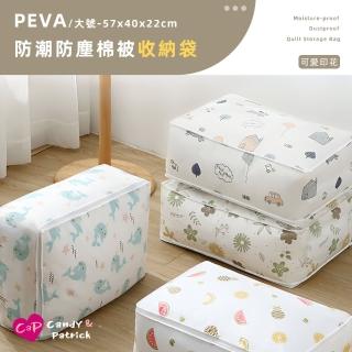 【上手家居】PEVA棉被收納袋 57cm(棉被袋/防水收納袋/透明收納袋/衣物收納袋/被子收納袋)