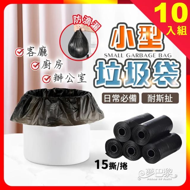 【夢巴黎】小型垃圾袋 10入組(迷你垃圾袋 廚餘袋 垃圾袋 桌上型垃圾桶垃圾袋 塑膠袋)