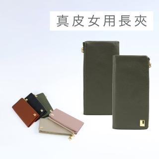【LureDada 鹿兒搭搭】真皮長夾 經典素麵皮夾 女用長夾 精品女夾(招財／禮物／皮夾