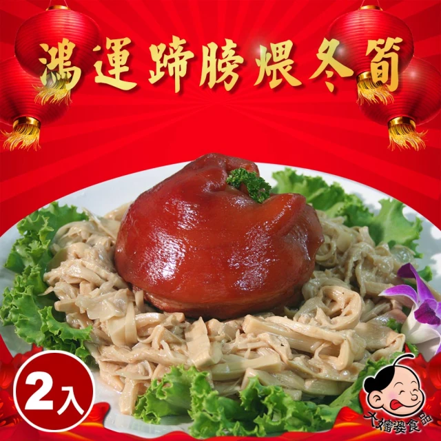大嬸婆 傳家大廚家常菜6件組 5菜1湯(海鮮羹/腸旺/米糕/