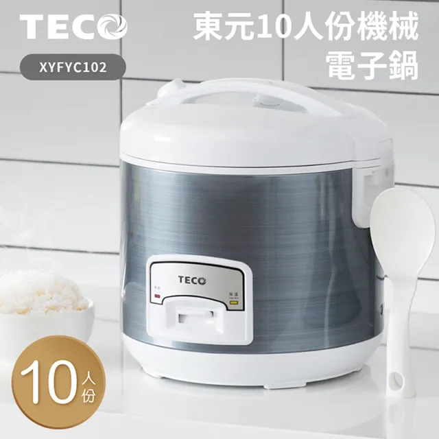 【TECO 東元】10人份電子鍋XYFYC102