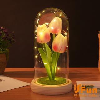 【iSFun】模擬鬱金香＊情人玻璃罩桌上擺飾小夜燈(款式可選)
