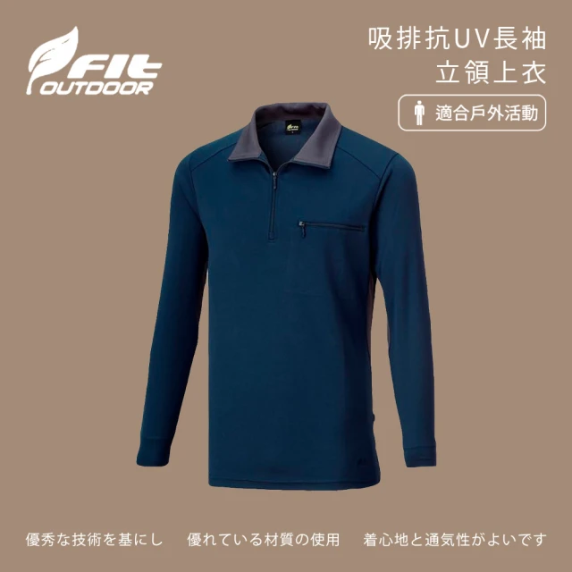 Fit 維特 男-吸排抗UV長袖立領上衣-深灰藍-MW1103-E2(t恤/男裝/上衣/休閒上衣)