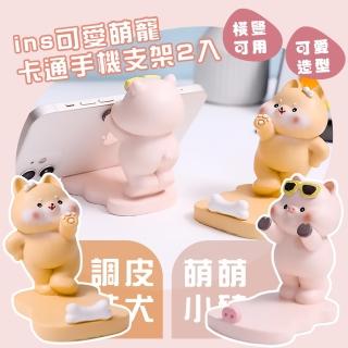 【桌面擺飾】ns可愛萌寵卡通手機支架2入
