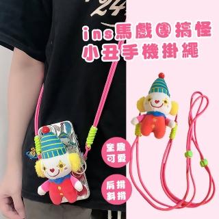 【隨身行】ins馬戲團搞怪小丑手機掛繩