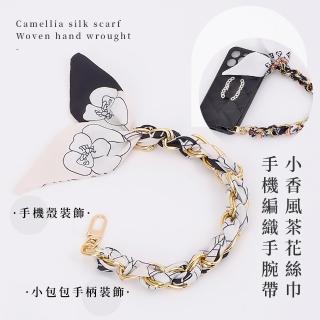 【時尚配件】小香風茶花絲巾手機編織手腕帶
