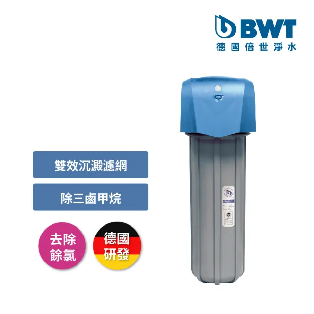 【BWT德國倍世】顯示型 除氯過濾器 全戶/全屋式淨水(含基本安裝 FH4420)