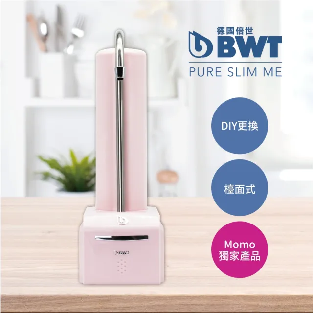 【BWT 德國倍世】SLIM ME 檯面生飲水淨水器(三色任選 DIY輕鬆安裝 免插電不排廢水)