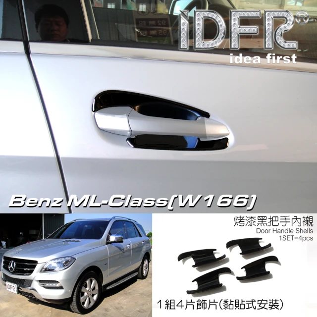 IDFR Benz 賓士 ML W166 2011~2014 烤漆黑 車門防刮門碗 內襯保護貼片(賓士 改裝 ML W166)