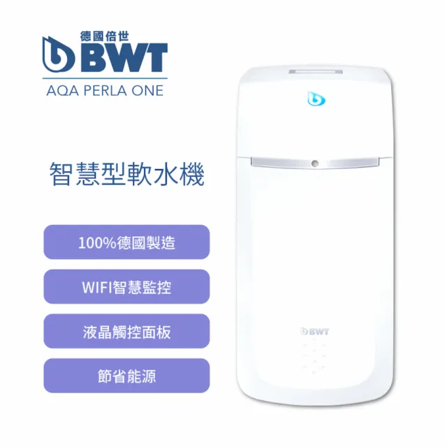 【BWT 德國倍世】WIFI智慧監控軟水機 全戶/全屋式淨水(含基本安裝 AQA Perla ONE)