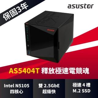 【ASUSTOR 華芸】搭希捷 4TB x2 ★ AS5404T 4Bay NAS 網路儲存伺服器