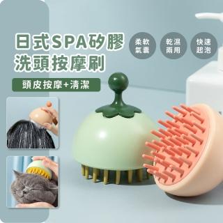 【洗頭神器】日式SPA矽膠洗頭按摩刷(洗頭刷 洗澡刷 頭皮按摩 頭皮梳 氣墊刷 寵物洗澡 頭皮護理 禮物)