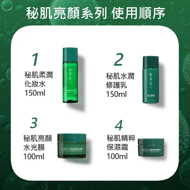 【廣源良】秘肌精粹保濕霜100ml二入組(100ml*2)