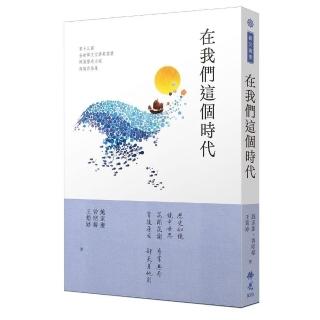 在我們這個時代：2023第十三屆全球華文文學星雲獎短篇歷史小說得獎作品集