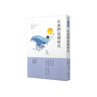 在我們這個時代：2023第十三屆全球華文文學星雲獎短篇歷史小說得獎作品集