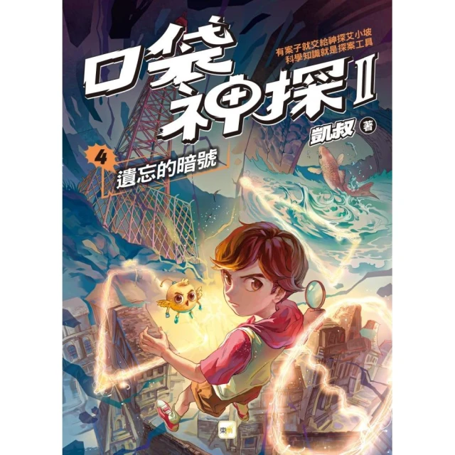 鐵道偵探大歷險1【英國篇】：高地獵鷹號竊盜案（英國國家圖書獎