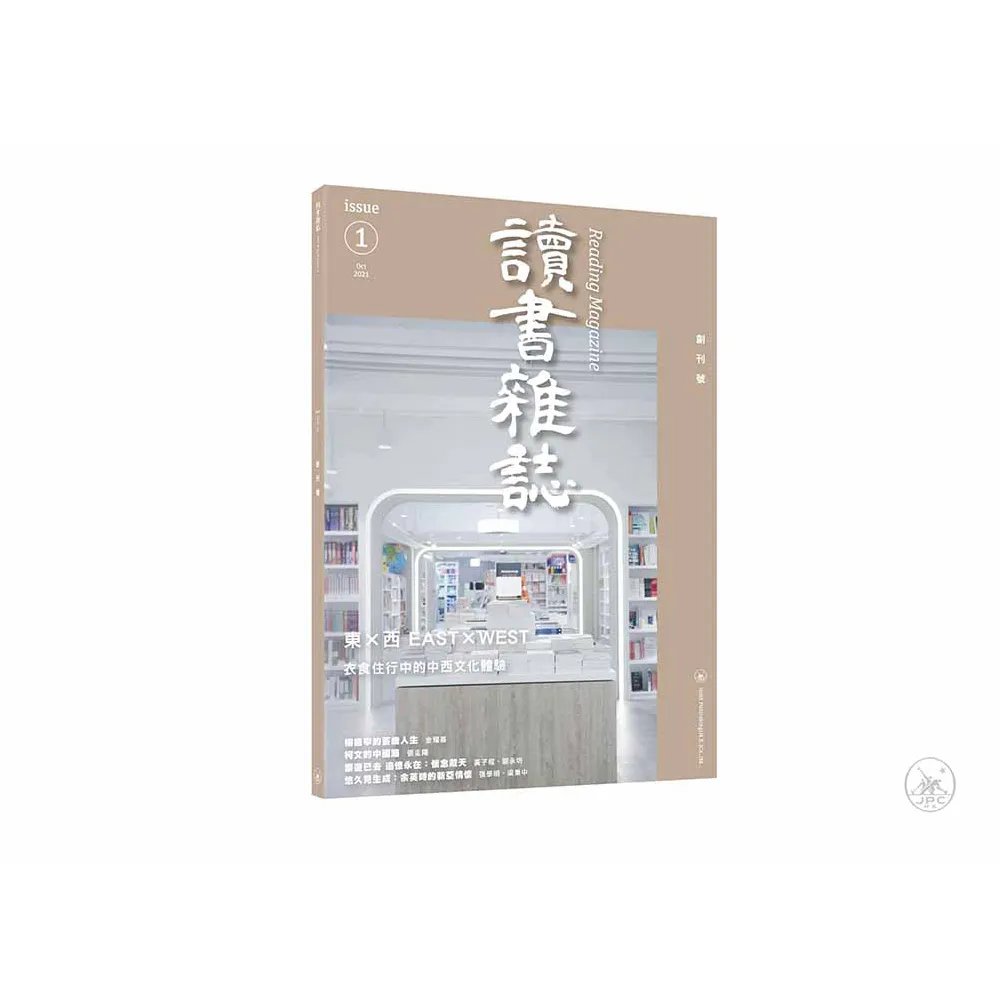 讀書雜誌（創刊號）