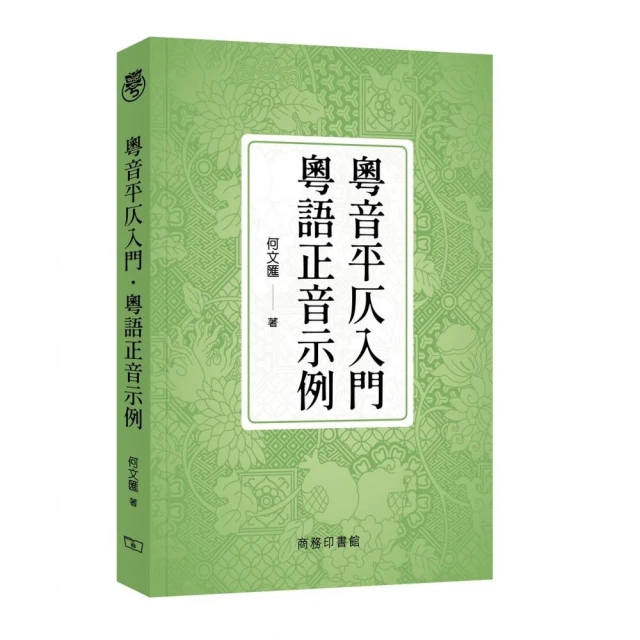 粵音平仄入門•粵語正音示例