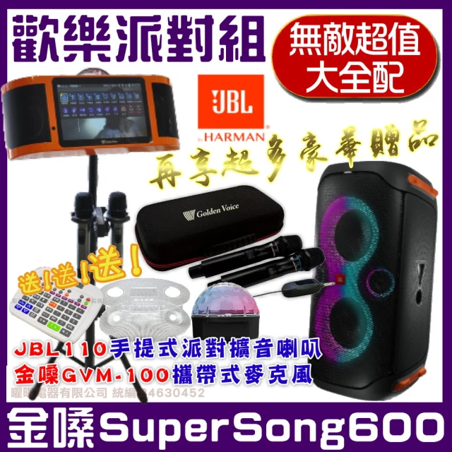 金嗓 SuperSong600 攜帶式多功能電腦點歌機(無敵