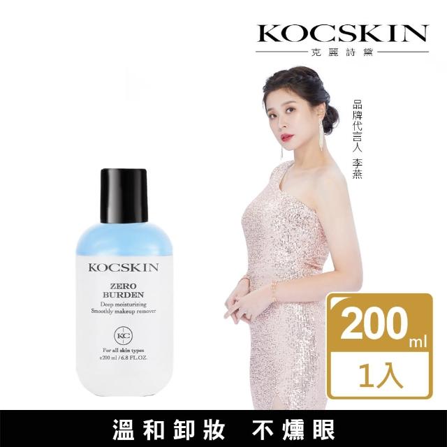 【KOCSKIN 克麗詩黛】高效保濕卸妝水200ml