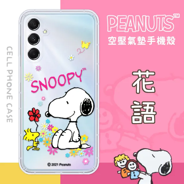 【SNOOPY 史努比】三星 Samsung Galaxy M34 防摔氣墊空壓保護手機殼(5G)