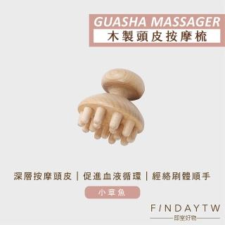 【即室好物】天然原木章魚梳-小款(按摩梳 章魚梳 頭部按摩梳 經絡刷)