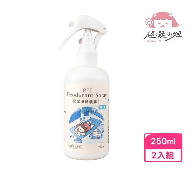 【超凝小姐】居家淨味噴霧-純淨 250ml*2入組