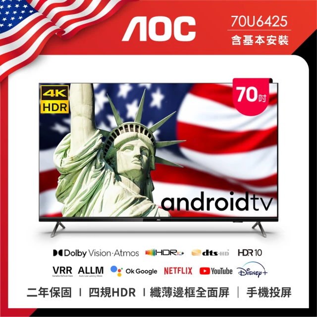 AOCAOC 70吋 4K Android TV連網液晶顯示器(70U6425 送桌上型安裝)