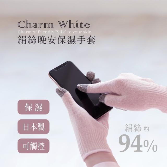 【日本CharmWhite】晚安保濕手套 觸控手套 日本製(手足保養 雙手保濕 晚安手套)