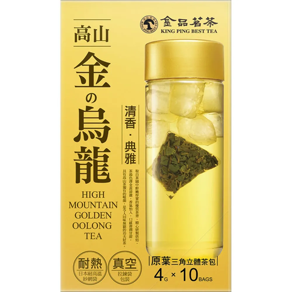 【金品茗茶】經典紅黑金烏龍三角茶包(金烏龍4gx10包/青烏龍4gx10包/紅烏龍3.5gx10包/直火黑烏龍3.5gx10包)